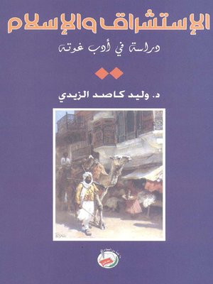 cover image of الإستشراق والإسلام